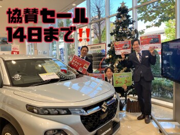 協賛セール！今週までです！